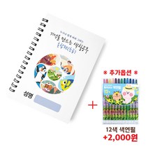 치매예방 노인용 컬러링북 상급 가로형, 초급가로