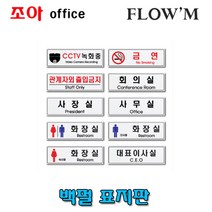플로엠 백펄 아크릴 표지판(250X80mm x3T)/부서명표지판, F5015 화장실