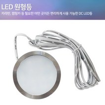 캠핑카 LED 원형등 2W 흰색 카라반 트레일러, 1개