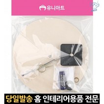 키트 재료 우드 벽걸이 인테리어 나무 원목 만들기 원형 diy벽 조립시계, 고래마트, 단일옵션
