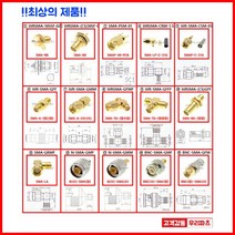우리컴 SMA커넥터 고무캡 보호캡 RF커넥터 SMA플러그 SMA젠더 RF젠더 기판용SMA SMA케이블 RG58SMA 변환어댑터 RG316 SMA 안테나커넥터 RF단자 SMA잭 SMA컨넥터케이블BNC SMB MMCX RF UFL N M TNC 커넥터 콘넥타, 1개, ⑨ WR-SMA-GFFF