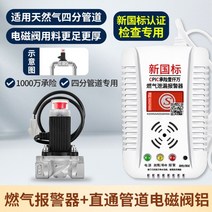 가스 경보기 누수 천연 액화 가연성 가스 누출 경보 주방 식당, 가스자동차단천연가스관신국가표준연계모델+직진밸브