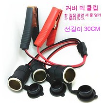 스노우드림 차량용 라이터 금속콘센트고출력듀얼포트차충구열매트듀얼홀, 큰집게삼+뚜껑, 보여진 바와 같이