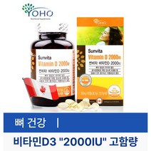 비타민D 액상 캡슐 90c 캐나다 햇빛 뼈 골건강 영양제 청소년 성인 중년 여성 남성