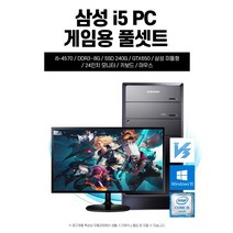 리뉴올PC_게임용 가성비 V3탑재 삼성 PC 풀세트_ SSD장착 [07]24인치LED/삼성미들/i5 4570/gtx650-V3스탠다드