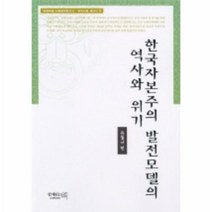 이노플리아 한국자본주의발전모델의역사와위기 5 한국사회재인식, One color | One Size@1