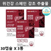 내츄럴플러스 스페인 감초 추출물 위영양제 헬리코박터균 영양제 위건강 헬리코박터 영양제 3개월분