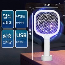 전기 파리채 가정용 전기 모기채 충전식 가정용 다기능 모기 퇴치 램프 내구성 모기 퇴치 파리채 모기 퇴치, 미니[기본+충전라인]