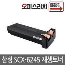삼성 SCX-6245 재생토너 선명한인쇄 SCX-D6345A