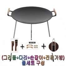 그리들 캠핑 주철 무쇠 코팅그리들 손잡이 가방 다리풀세트 미니 중형 대형 아이언 스텐, 초급용(셰프그리들)