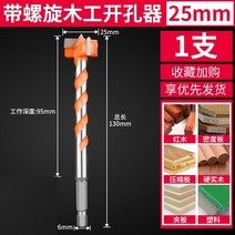 독일 비트 연장형 플라스틱우드 판문 돌쩌귀 목재타공판, T16-25mm 홀쏘