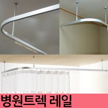 김씨네커튼 트렉레일 병원커튼레일 커튼레일, 단일색상-레일510cm