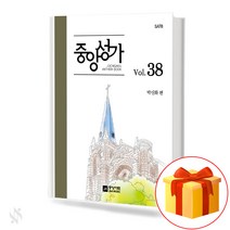 중앙성가 Vol.38 (무선 스프링제본) [선택구매] 중앙아트, 중앙성가Vol.38(스프링제본)