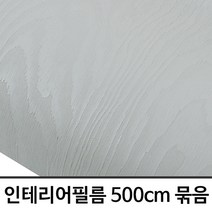 DNI1397 무늬목 5m묶음 엠보스 낙엽송 W2B-IT605-5M 헤라증정