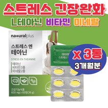 비타민B6 비타민C 판토텐산 테아닌 홍경천추출물 인턴 마그네슘 아연 면역 기능 도움 L테아닌 감태 긴장완화 중년 발레리안 시계꽃 추출물 타우린 스트레스 여성 비타민 미네랄 직장인