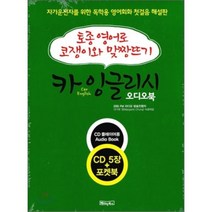 카 잉글리시 Car English 오디오북 : 토종 영어로 코쟁이와 맞짱뜨기, 베이직북스