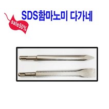 오로라 힐티 보쉬 마끼다용다가네 노미 SDS플러스함마용다가네 14*250*20, 5개