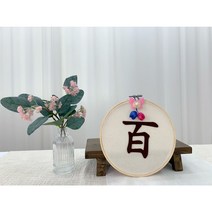 [나비원족자] 축복타임 백일상 돌상 족자 엄마표 전통상, 분홍색 백일족자