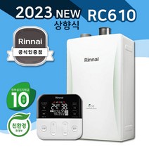 린나이공식대리점 친환경콘덴싱보일러 상향식 RC610-MF 가스줄무상교체 경보기서비스, LNG(도시가스), RC610-33MF/가스관+경보기포함