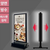 LED 배너 간판 안내판 광고판 홍보 입간판 65x143cm D