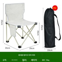 아웃도어 접이식 의자 간편 등받이 의자 캠핑 장비 낚시 의자 미술 스케치 마자 피크닉 비치 의자, [수입업그레이드]초대형베이지의자스토리지가방