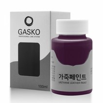 가스코 가죽페인트 100ml 바이올렛