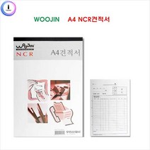 PGM*^몰우진 NCR 견적서 A4 1권 사무용지 용서식 양식 용양식 서류 양식지 서식지^^췤pgm, a^^옵션없슴