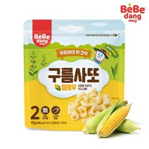 [베베당] 구름사또 옐로우, 단품