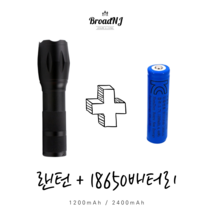 전기자전거 라이트 야간 전동킥보드 방수후레쉬 손전등 전조등 18650배터리 포함, 1. 랜턴 + 1200mAh 세트