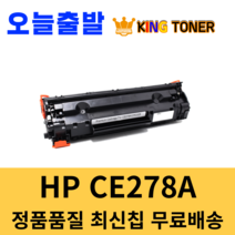 HP 캐논 호환 CE278A CRG326 CRG328 재생 토너, HP CE278A