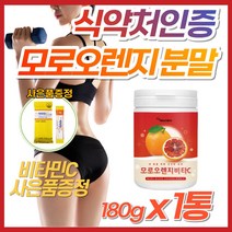 비타C 모로오렌지 or 다이어트 보조제 모모실 모로실 이탈리아 시칠리아 블러드오렌지 인디안 구스베리 암라 체 복부 하체 허벅지 지방 살 빼는법 빼기 40대 50대 60대 효소 분말, 1개