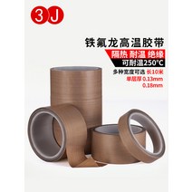 고온 저항 절연 열 화상 방지 단열 내화 내마모성 테프론 테이프 절연테이프, 폭 19mm x 두께 0.13 x 10미터