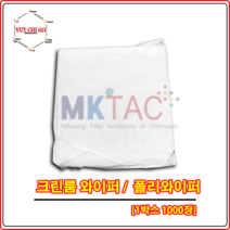 [MKTAC] 크린룸와이퍼 폴리와이퍼 (1박스 1000개입) 무진보루, 1box