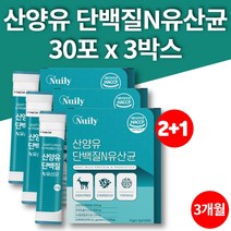 국민 어른 60대 70대 유산균 비피더스균 고트스트럼 프리미엄 네덜란드 산양 분유 스틱 물에타먹는 시니어 단백질 보충제 PROTEIN, 3박스