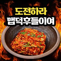 경고 엄청 완전매운 김치 핫 맛있는 친정 불김치 1킬로그램 2킬로그램 3킬로그램, 실비김치 1kg