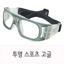 축구용안경 농구용안경 농구축구용안경밴드방식회색테스포츠고글안경: QBCNUO 써밋커머스 빠른배송 +50002989 스포츠고글 보안경, l눌러서구매하기ㅣ:l내돈내산>행복쇼핑l” class=”wr-img”></a></div></p></div></p></div></p></div><div class=