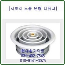 환기구//시보리노즐디퓨져//257파이-200파이(피스타입)