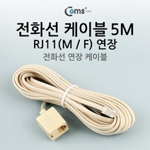 COMS 전화선 케이블(연장) M F RJ11 5M, 본상품선택