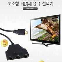 MDO8286 초소형 HDMI선택기 3to1 4Kx2K 해상도 지원 네트워크 네트워크장비/공유기/모니터공유기/패션귀걸이, 해당 상품 선택하기