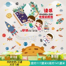 집 여름 환경판 환경구성 수박 모빌 유치원 클래스 교실 환경 레이아웃 혁신 테마 벽 장식 스티커 만화 벽화, 01/책의 세계 + 만화 우주선, 큰