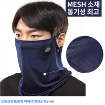 메쉬마스크 냉감원단 귀걸이형 멀티스카프 건설 작업현장 골프 자전거 라이더 조깅 쿨마스크, 화이트