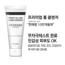 라끄시안 퍼펙트 올케어 폼 클렌저 150ml