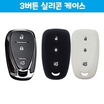 인기상품버튼크루즈실리콘아베오키링케이스크루즈:더뉴올뉴 MWJEPV 빠른배송 +50003967, 선택해주세요_쉐보레3버튼/옐로우