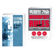 (서점추천) 디지털 포렌식 한 권으로 끝내기 + 독점의 기술 (전2권)
