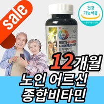 식약청 인정 하루 종합비타민 멀티비타민 올인원 바이타민 맥스 max 노인 어르신 시니어 부모님 할아버지 할머니 코스트코 더블엑스 포 실버 맨 우먼 2, 1+3 12개월분