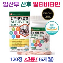 캐나다 종합비타민 임산부 출산 수유 임신준비 산후조리 수용성 비타민B C 태아 신경관 발달 엽산 나이아신 항산화 에너지 아미노산 아르기닌 글루타민 로이신 발린 글리신 천연종합