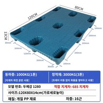 파렛트랙 파렛트 랙 맞춤형 지게차 팔레트 그리드 패드 선반 물류 플랫폼 패드 비트 플랫 방습 스태킹 지게차 보드 공장 파티션, 블로우 몰딩 B120×80×14CM 수정 소재