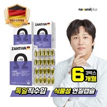 독일직수입 잔티바 알티지 오메가3 60캡슐 3박스(6개월분) / 비타민E 혈행 눈건조개선