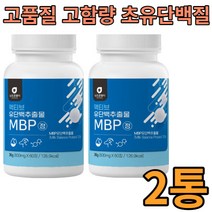 뉴트로웨이 액티브 산양유 단백추출물 MBP60정 x2 농축유청단백 WPC 분리유청단백 WPI 산양유 초유 락토페린농축물