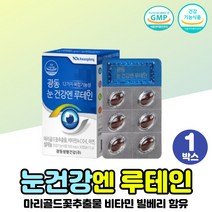 눈건강 루테인 아연 셀렌 캡슐 건강기능식품 여성 1통 루데인 결명자 빌베리 세븐베리 분말 고함량 마리골드꽃 비타민 A C D E 뉴테인 로테인